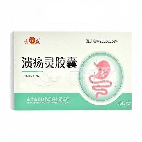 吉祥春 溃疡灵胶囊 0.25g*36粒