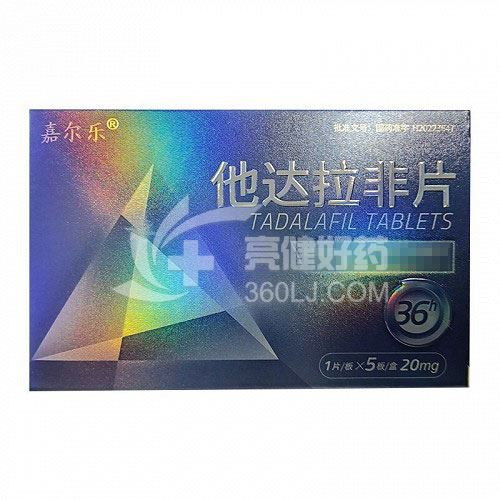 嘉尔乐 他达拉非片 20mg*1片*5板