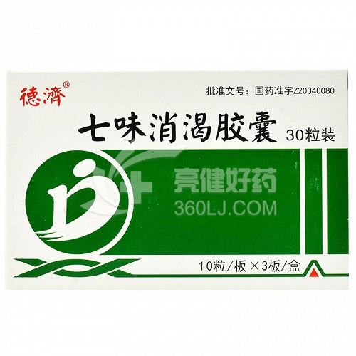 德济 七味消渴胶囊 0.3g*10粒*3板