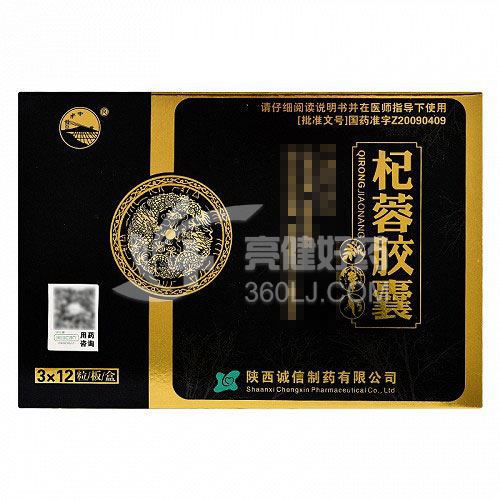 关中 杞蓉胶囊（会员专享） 0.35g*12粒*3板