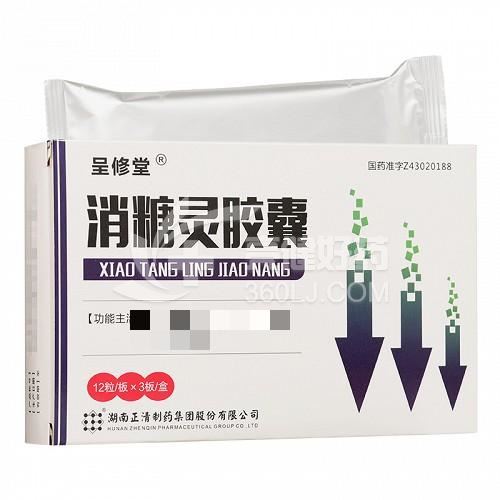 呈修堂 消糖灵胶囊 0.4g*12粒*3板