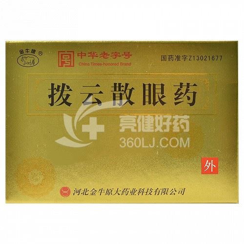 金牛牌 拔云散眼药 0.75g*1瓶