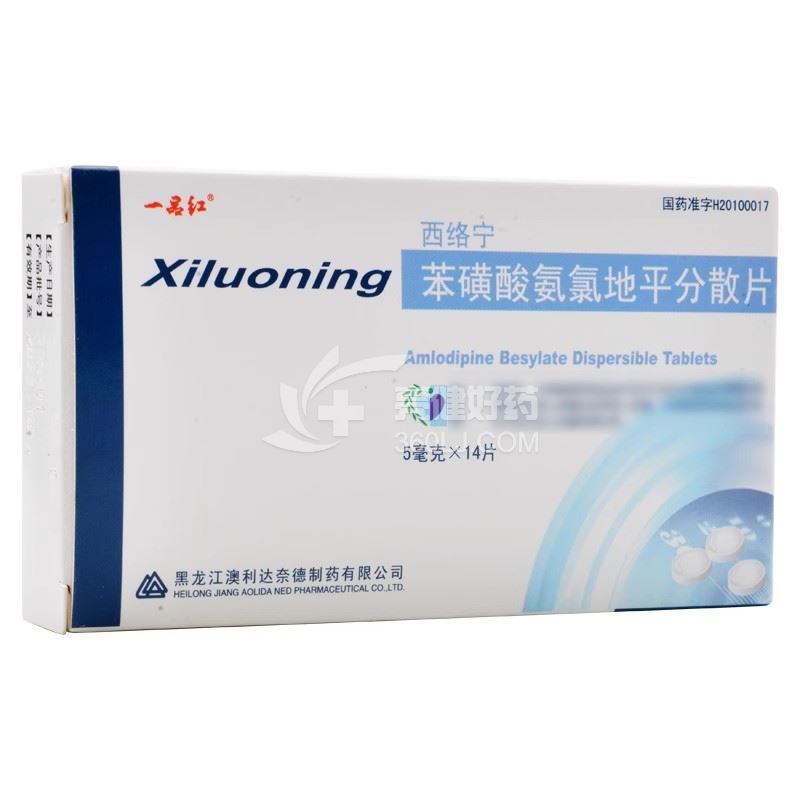 一品红 苯磺酸氨氯地平分散片 5mg*14片