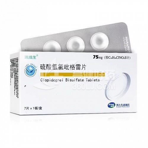 瑞维生 硫酸氢氯吡格雷片 75mg*7片