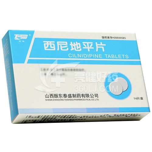 同悦 西尼地平片 5mg*14片