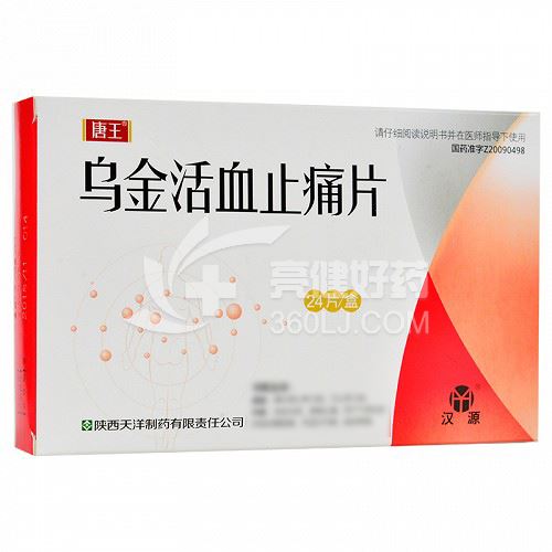 唐王 乌金活血止痛片 0.35g*24片