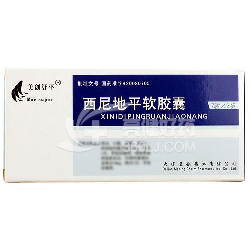 美创舒平 西尼地平软胶囊 5mg*14粒