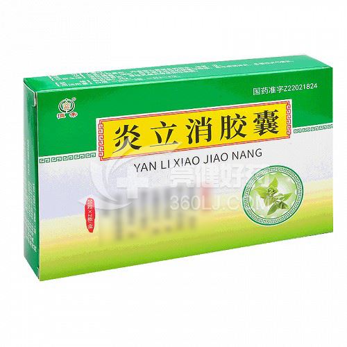 恒帝 炎立消胶囊 0.25g*20粒*2板