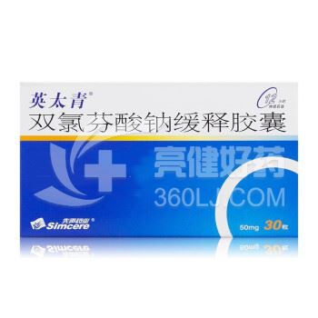 英太青 双氯芬酸钠缓释胶囊 50mg*30粒