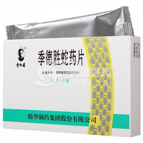 季德胜 蛇药片 0.4g*15片*2板