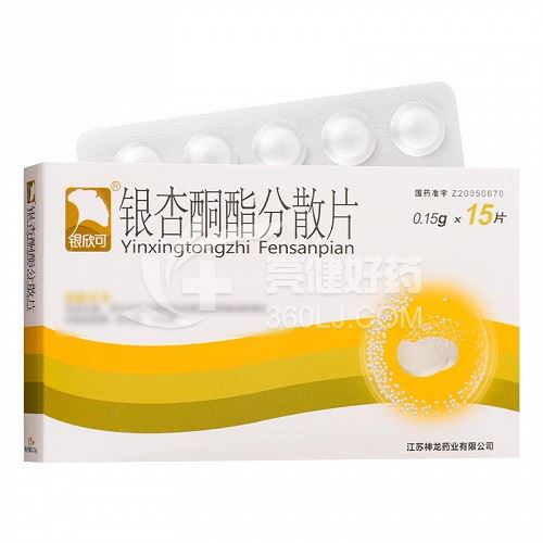银欣可 银杏酮酯分散片 0.15g*15片