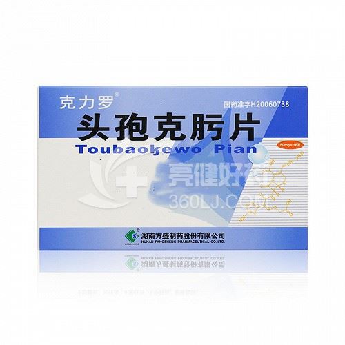 克力罗 头孢克肟片 50mg*18片