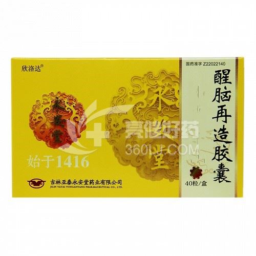 欣洛达 醒脑再造胶囊 0.35*40粒