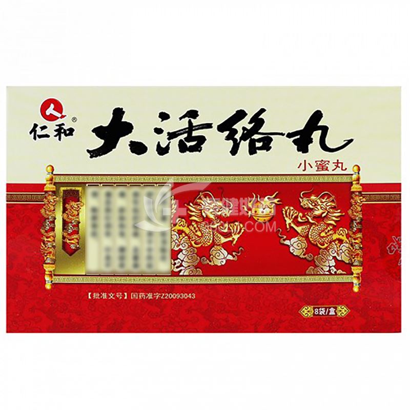 仁和 大活络丸（小蜜丸）  3g*8袋