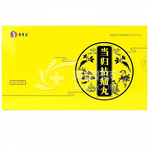 老专家 当归拈痛丸 9g*10袋*3盒
