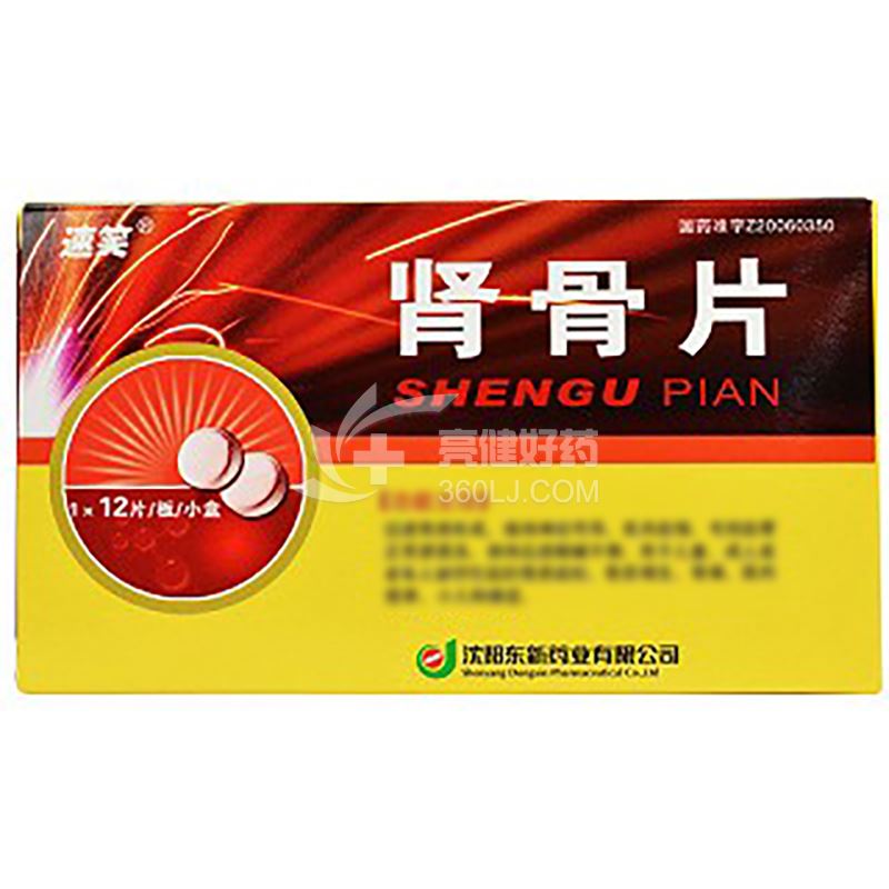 速笑  肾骨片 0.1g*12片