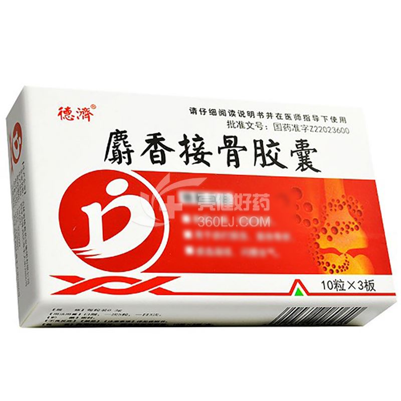 德济 麝香接骨胶囊 0.3g*10粒*3板