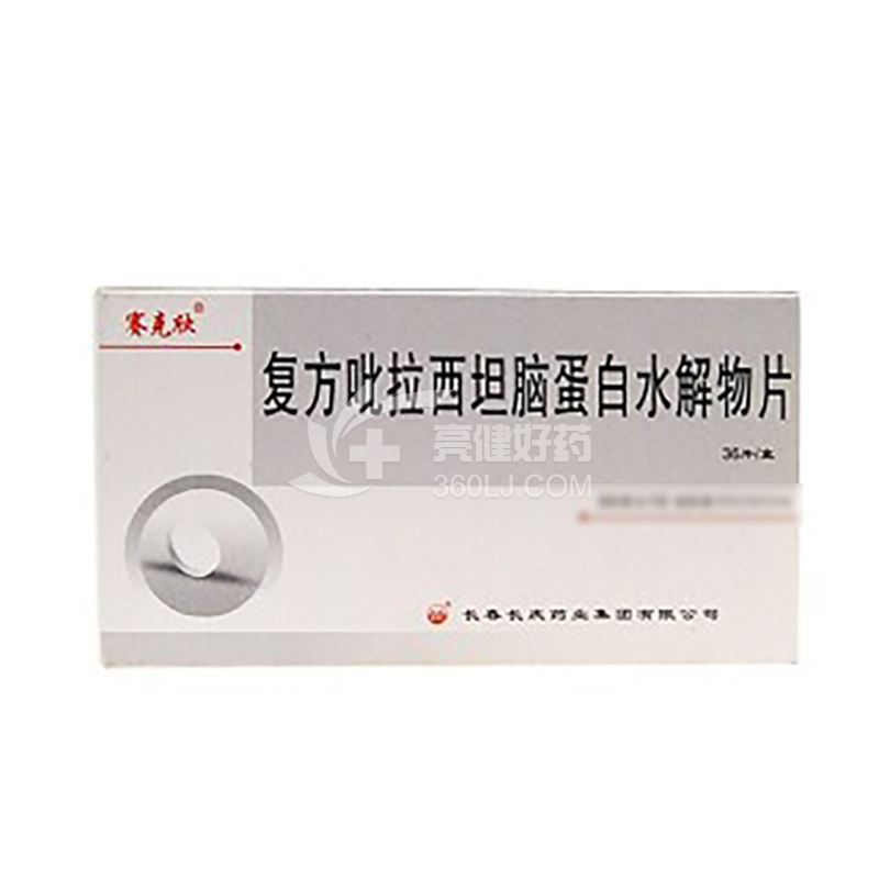 赛克欣 复方吡拉西坦脑蛋白水解物片 36片