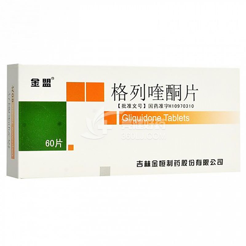 金盟 格列喹酮片 30mg*60片