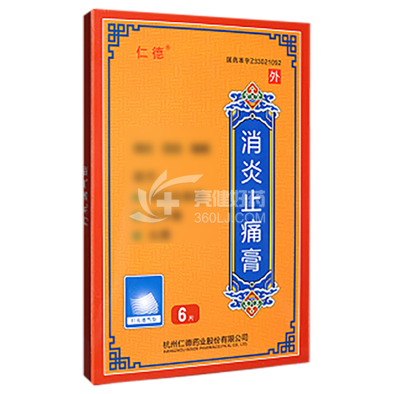 仁德 H消炎止痛膏 7cm*10cm*6片