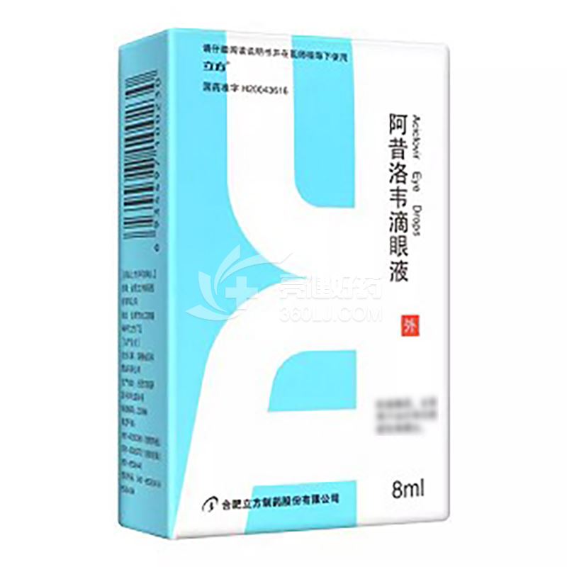 立方 阿昔洛韦滴眼液 8ml:8mg