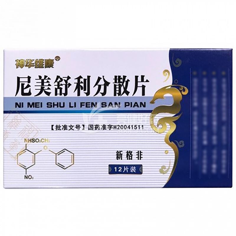 神华维康 尼美舒利分散片 100mg*12片