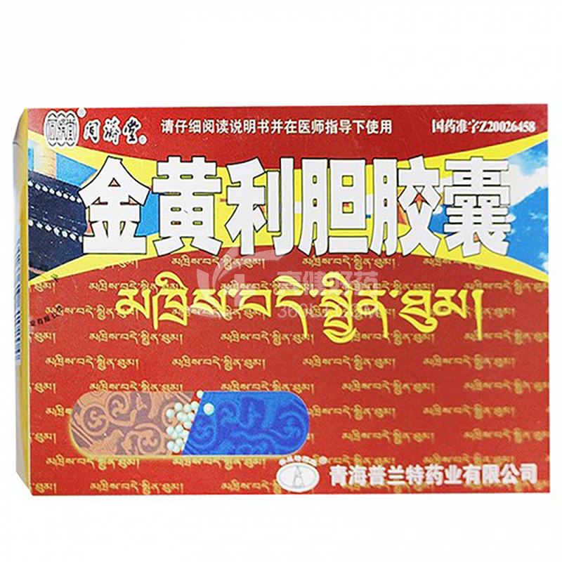 中国药材 金黄利胆胶囊 0.3g*24粒