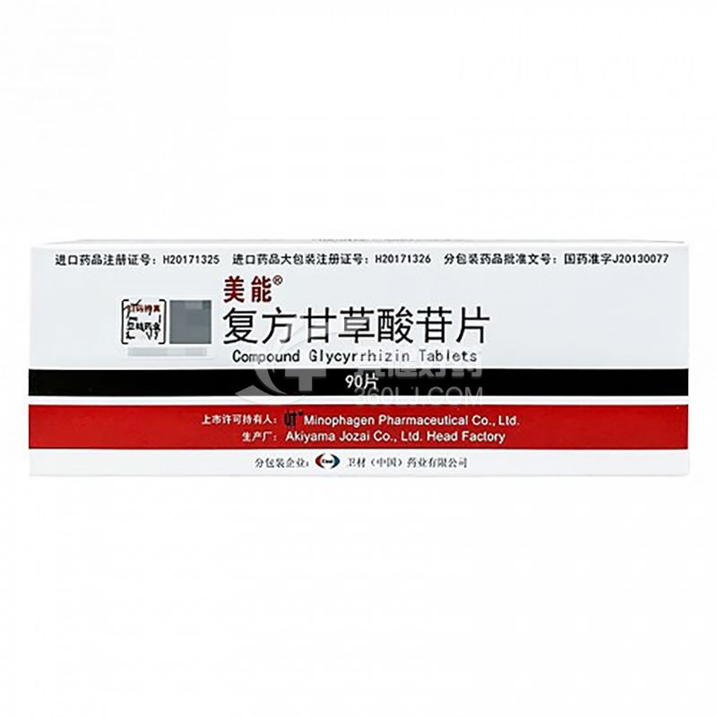 美能  H复方甘草酸苷片 10片*9板