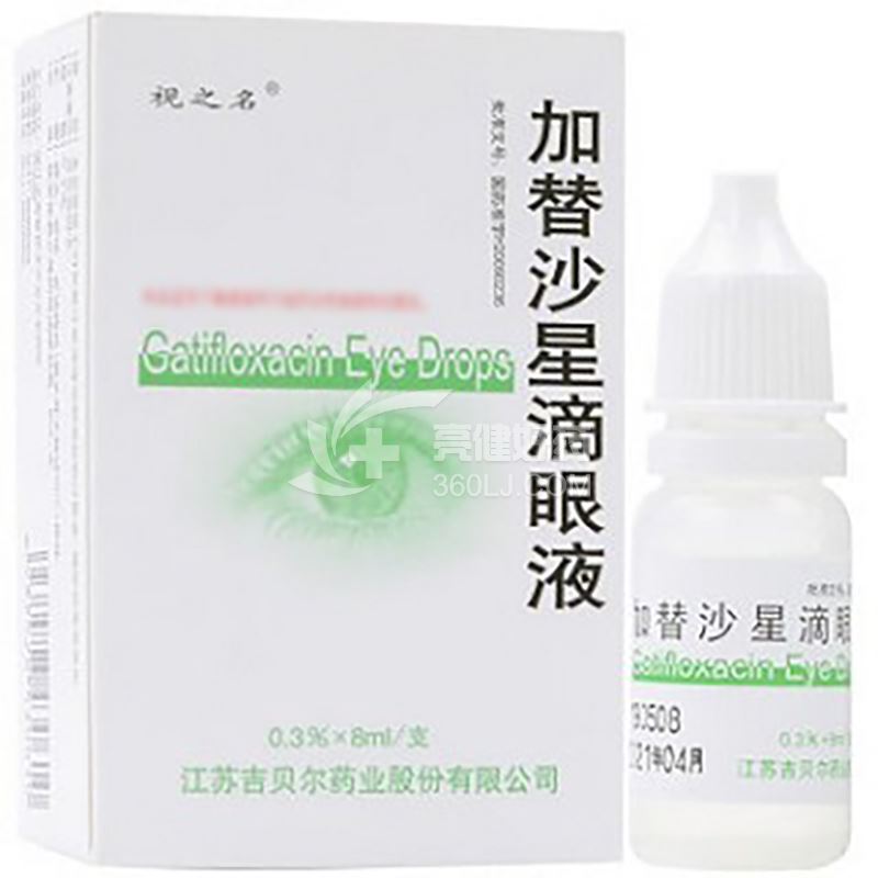 视之名 H加替沙星滴眼液 0.3％*8ml