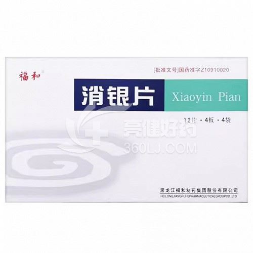 福和 消银片（薄膜衣片） 0.32g*12片*4板*4袋