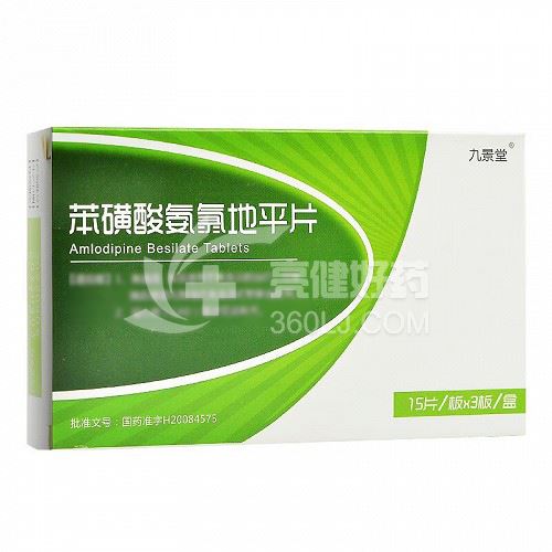 九景堂 苯磺酸氨氯地平片 5mg*15片*3板