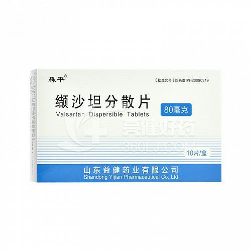 森平 缬沙坦分散片 80mg*10片