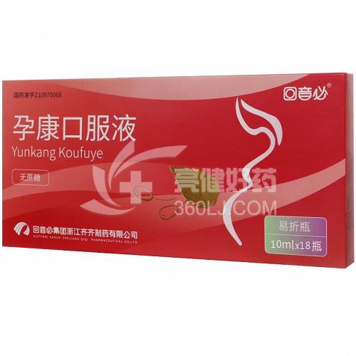 回音必 孕康口服液 10ml*18瓶(易折瓶)