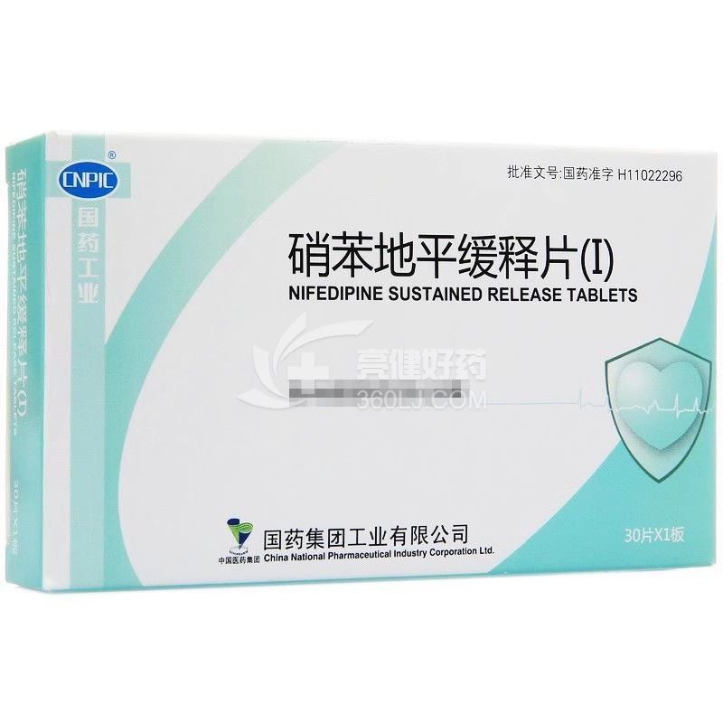 国药工业 硝苯地平缓释片(I)  10mg*30片