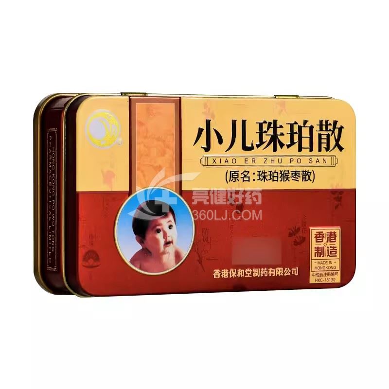 保和堂 小儿珠珀散(原名:珠珀猴枣散) 0.3g*5瓶