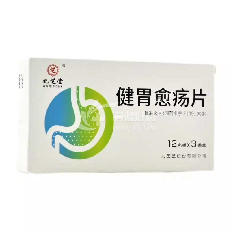 九芝堂 健胃愈疡片 0.3g*12片*3板