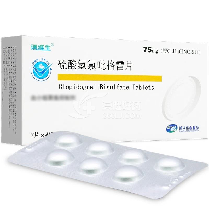 瑞维生 硫酸氢氯吡格雷片 75mg7片*4板