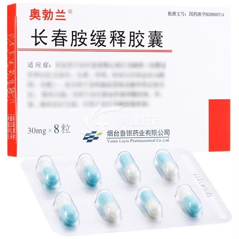 奥勃兰 长春胺缓释胶囊 30mg*8粒