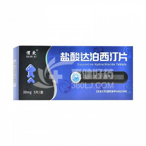 惯爱 盐酸达泊西汀片 30mg*5片