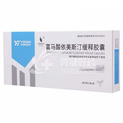 璇美 富马酸依美斯汀缓释胶囊 2mg*6粒