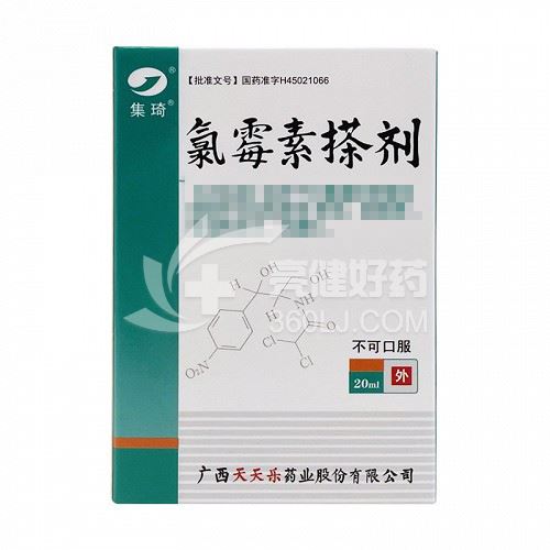 集琦 氯霉素搽剂 20ml:1.0g*20ml