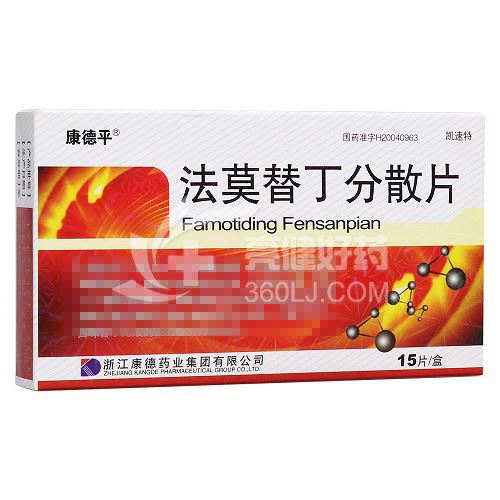 凯速特 法莫替丁分散片 20mg*15片