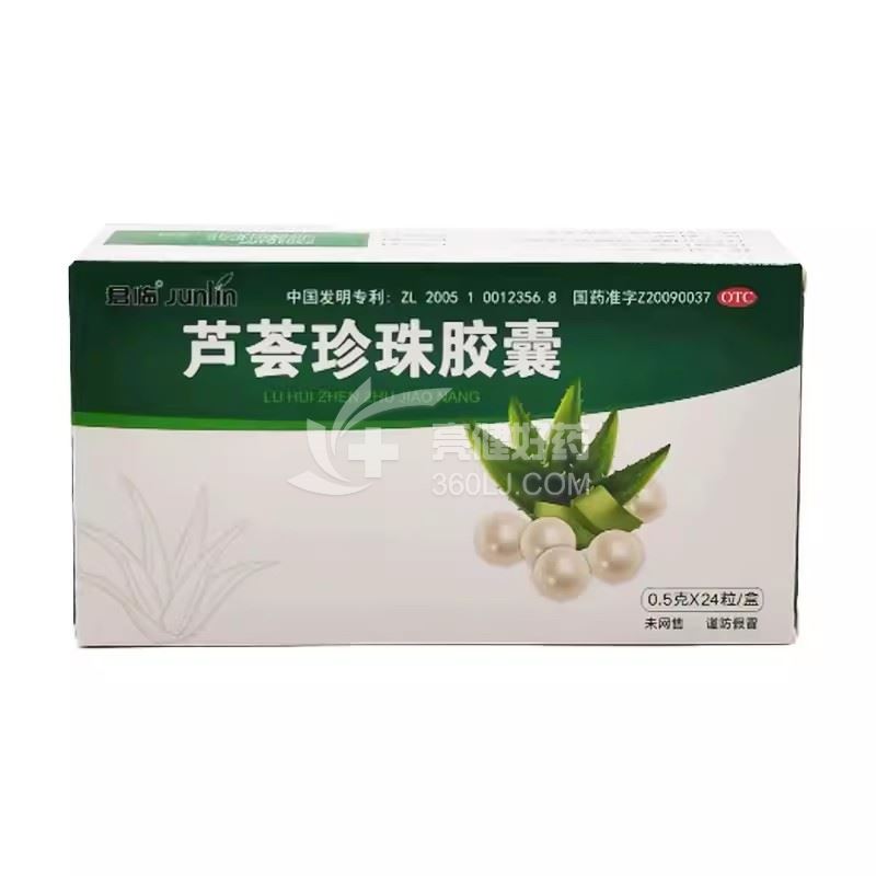 君临 芦荟珍珠胶囊 0.5g*24粒