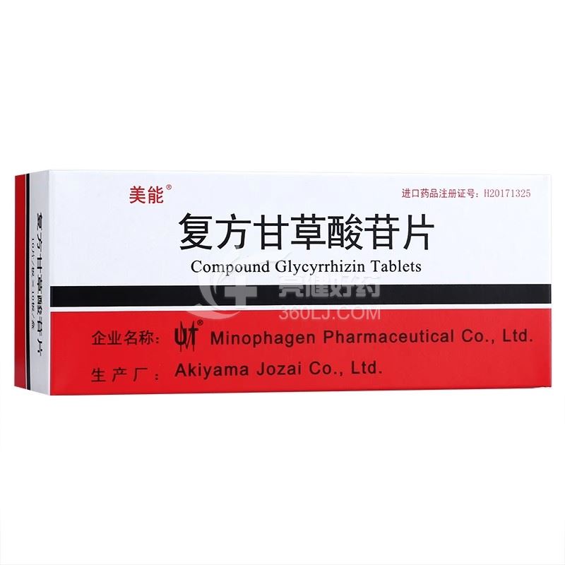 美能 复方甘草酸苷片 10片*10板