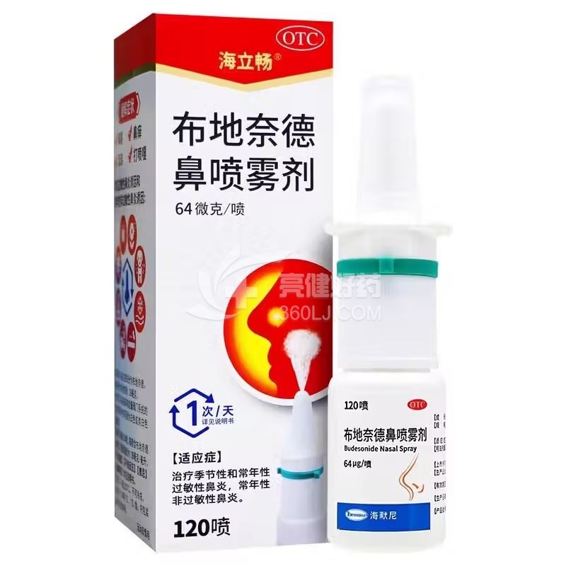 海立畅 布地奈德鼻喷雾剂 6ml:7.68mg(64μg*120喷)*1支