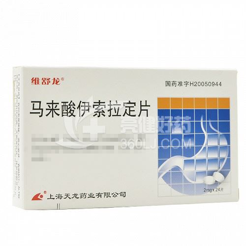 维舒龙 马来酸伊索拉定片 2mg*24片