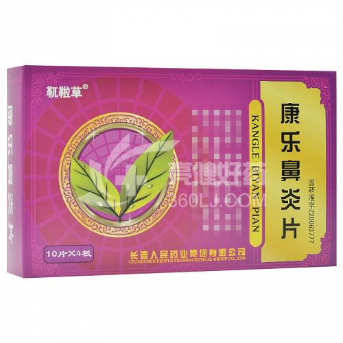 靰鞡草 康乐鼻炎片 0.3g*40粒