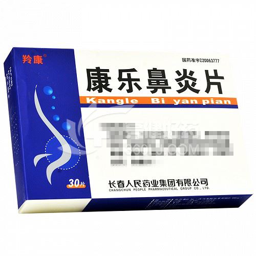 康乐鼻炎片 0.3g*15片*2板
