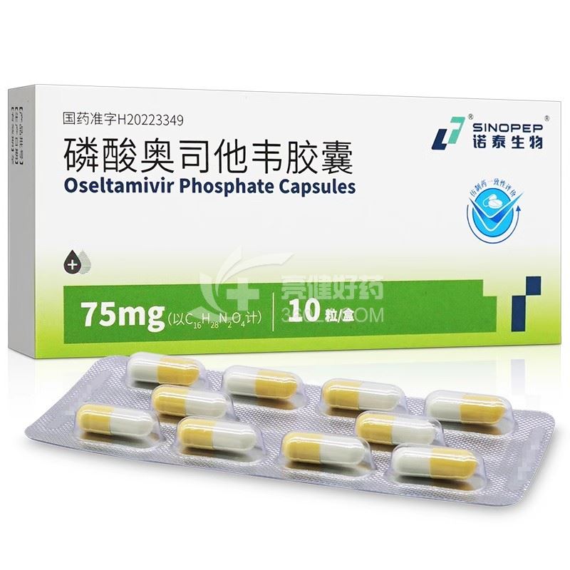 诺泰生物 磷酸奥司他韦胶囊 75mg*10粒