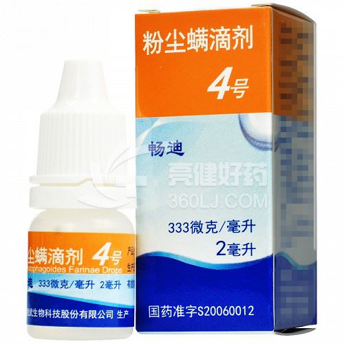 畅迪 粉尘螨滴剂4号  333ug*2ml